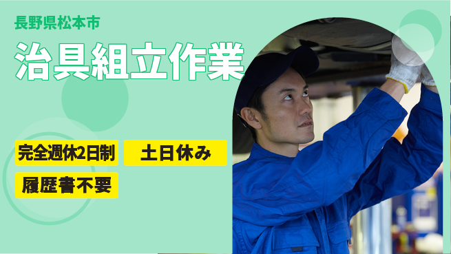 株式会社平山 自宅面接可【治具組立作業】の工場求人・派遣情報 | ジョバディ工場