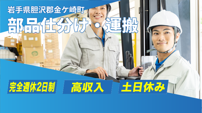 株式会社平山 柔軟面接OK【部品仕分け・運搬】の工場求人・派遣情報 | ジョバディ工場