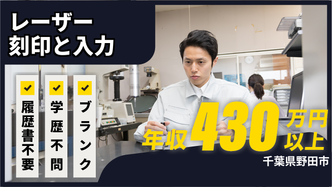 株式会社平山 住まいサポート【レーザー刻印と入力】の工場求人・派遣情報 | ジョバディ工場