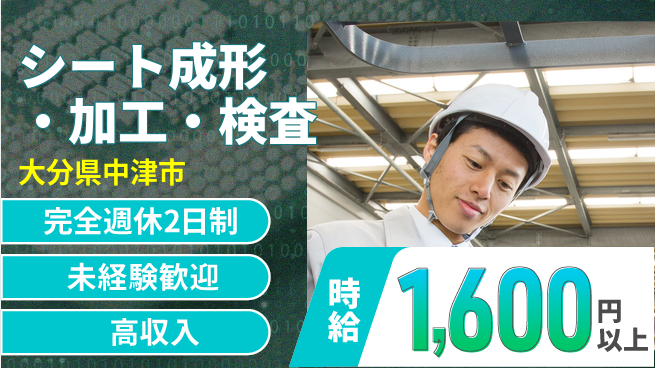 株式会社平山 【シート成形・加工・検査】の工場求人・派遣情報 | ジョバディ工場
