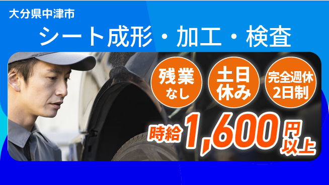 株式会社平山 オンライン面接可【シート成形・加工・検査】の工場求人・派遣情報 | ジョバディ工場
