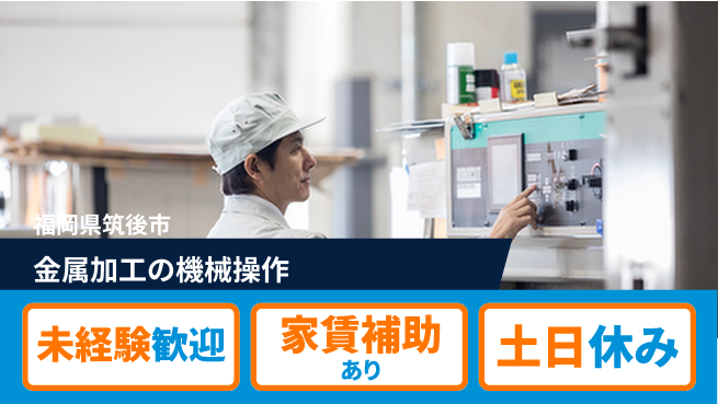 株式会社ウィルオブ・ワーク 【金属加工の機械操作】の工場求人・派遣情報 | ジョバディ工場