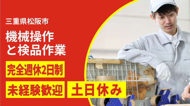 株式会社ニッコー 【機械操作と検品作業】の工場求人・派遣情報 | ジョバディ工場