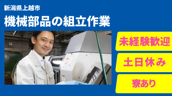 株式会社キャムグローバル 【機械部品の組立作業】confidential求人の工場求人・派遣情報 | ジョバディ工場