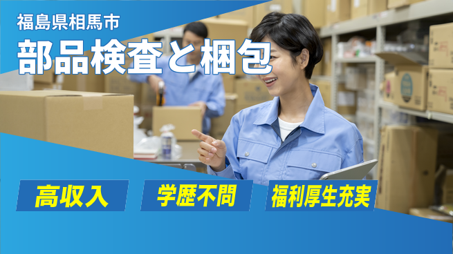 株式会社ワールドインテック 住まい安心【部品検査と梱包】の工場求人・派遣情報 | ジョバディ工場