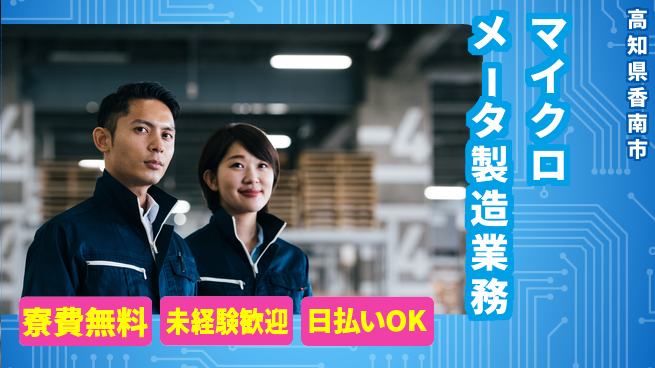 株式会社ワールドインテック 【マイクロメータ製造業務】の工場求人・派遣情報 | ジョバディ工場