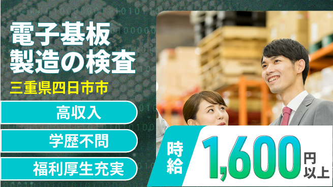 株式会社ワールドインテック 正社員募集【電子基板製造の検査】の工場求人・派遣情報 | ジョバディ工場