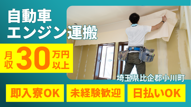株式会社ワールドインテック すぐに新生活【自動車エンジン運搬】の工場求人・派遣情報 | ジョバディ工場