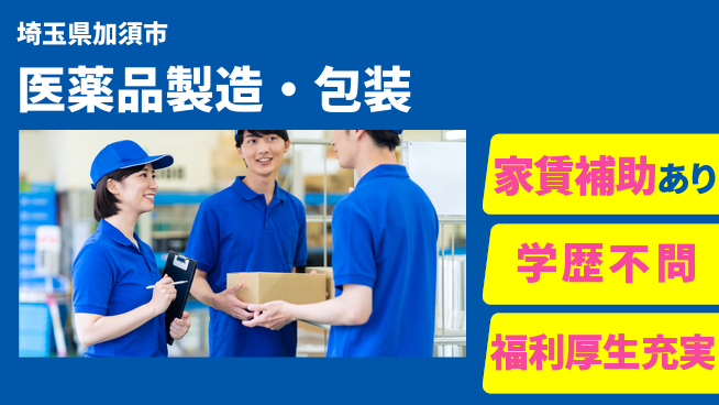 株式会社ワールドインテック 座り作業あり【医薬品製造・包装】の工場求人・派遣情報 | ジョバディ工場