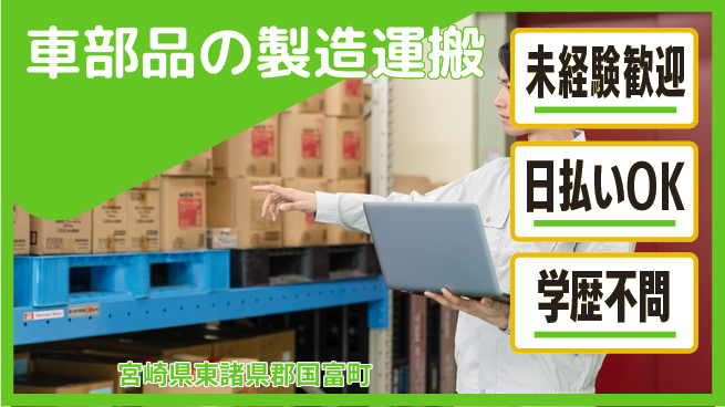 株式会社ワールドインテック 【車部品の製造運搬】の工場求人・派遣情報 | ジョバディ工場