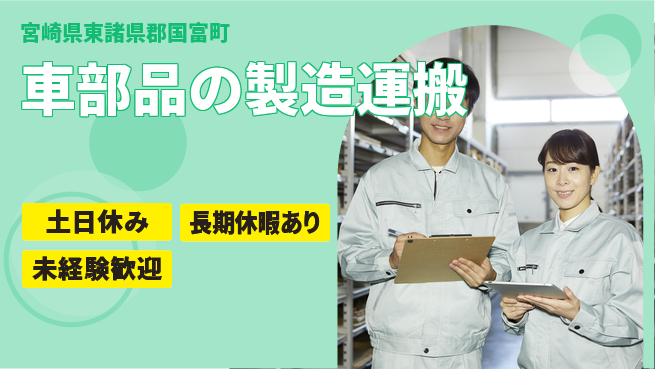 株式会社ワールドインテック スキル活用【車部品の製造運搬】の工場求人・派遣情報 | ジョバディ工場