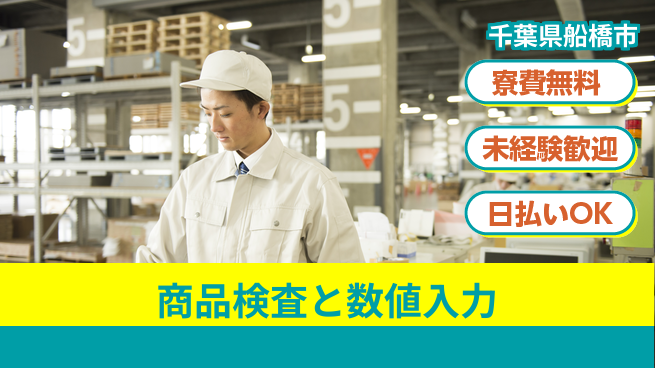 株式会社ワールドインテック 住居費ゼロ【商品検査と数値入力】の工場求人・派遣情報 | ジョバディ工場