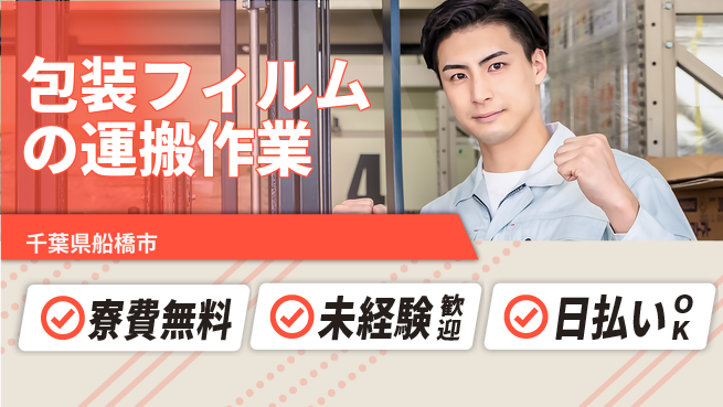 株式会社ワールドインテック 【包装フィルムの運搬作業】の工場求人・派遣情報 | ジョバディ工場