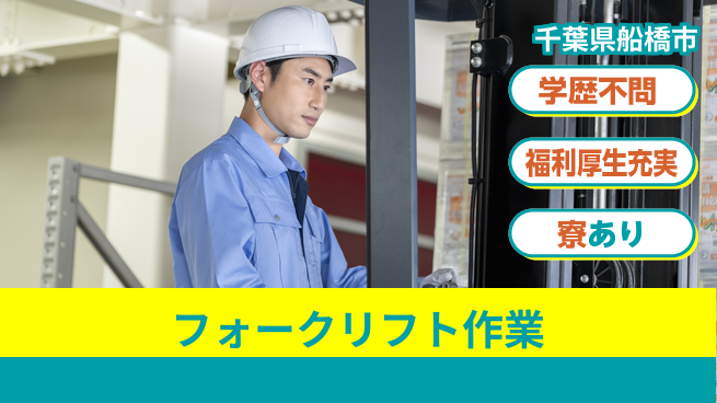 株式会社ワールドインテック 高時給【フォークリフト作業】の工場求人・派遣情報 | ジョバディ工場
