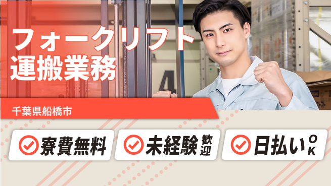 株式会社ワールドインテック 住居サポート付き【フォークリフト運搬業務】の工場求人・派遣情報 | ジョバディ工場