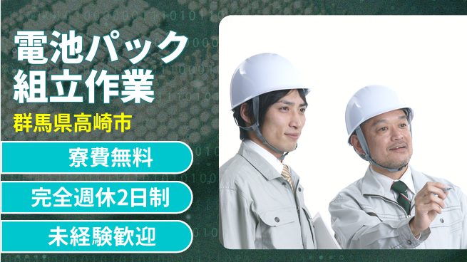 株式会社ワールドインテック 【電池パック組立作業】の工場求人・派遣情報 | ジョバディ工場