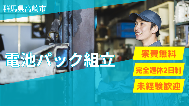 株式会社ワールドインテック スキルアップ【電池パック組立】の工場求人・派遣情報 | ジョバディ工場