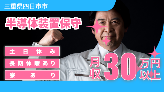 株式会社ワールドインテック 即入居可能【半導体装置保守】の工場求人・派遣情報 | ジョバディ工場