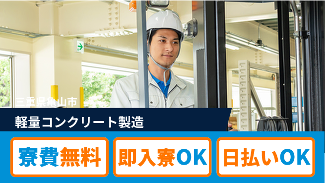 株式会社ワールドインテック 【軽量コンクリート製造】の工場求人・派遣情報 | ジョバディ工場