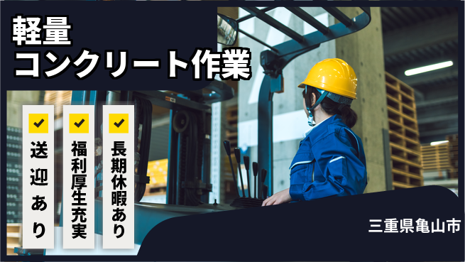 株式会社ワールドインテック 住居サポート【軽量コンクリート作業】の工場求人・派遣情報 | ジョバディ工場
