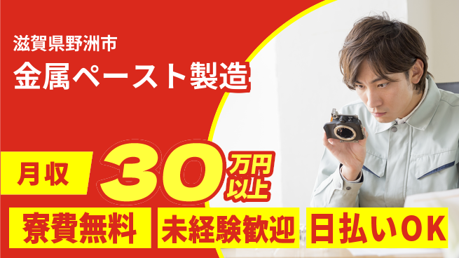 株式会社ワールドインテック 【金属ペースト製造】の工場求人・派遣情報 | ジョバディ工場