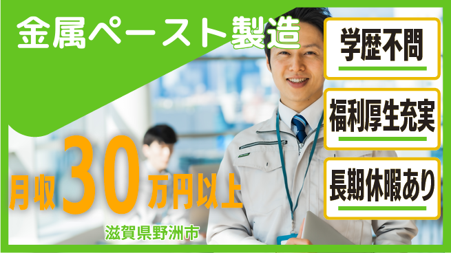 株式会社ワールドインテック 快適環境【金属ペースト製造】の工場求人・派遣情報 | ジョバディ工場