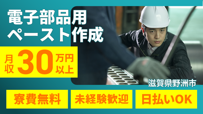 株式会社ワールドインテック 住居費ゼロ【電子部品用ペースト作成】の工場求人・派遣情報 | ジョバディ工場