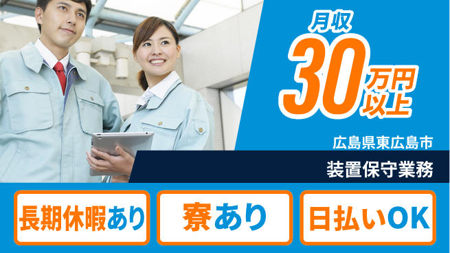 株式会社ワールドインテック 安心の昼勤務【装置保守業務】の工場求人・派遣情報 | ジョバディ工場
