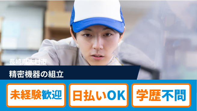 株式会社ワールドインテック 安心の昼勤務【精密機器の組立】の工場求人・派遣情報 | ジョバディ工場