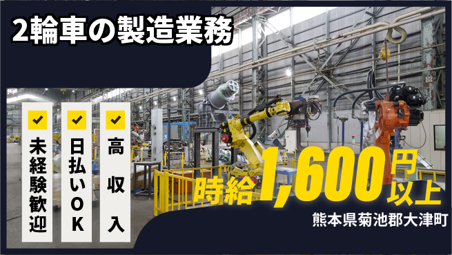 株式会社ワールドインテック 正社員登用【2輪車の製造業務】の工場求人・派遣情報 | ジョバディ工場