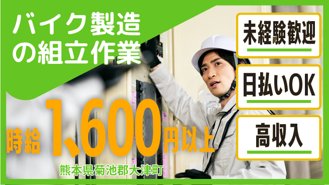 株式会社ワールドインテック 【バイク製造の組立作業】の工場求人・派遣情報 | ジョバディ工場