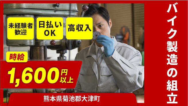 株式会社ワールドインテック スキル不要【バイク製造の組立】の工場求人・派遣情報 | ジョバディ工場