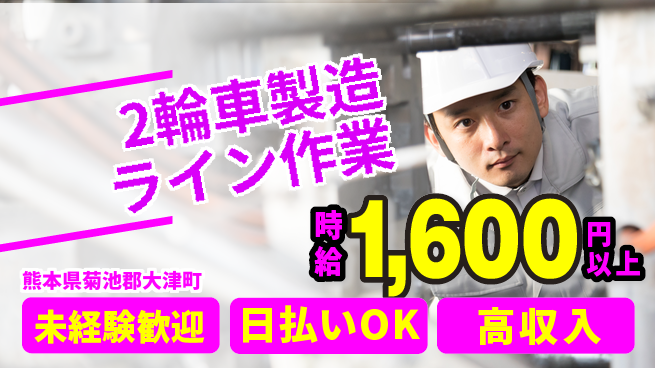 株式会社ワールドインテック 安心スタート【2輪車製造ライン作業】の工場求人・派遣情報 | ジョバディ工場