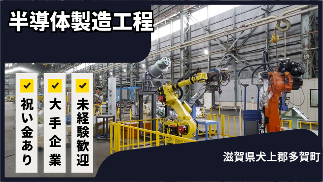 ＵＴエージェント株式会社 【半導体製造工程】の工場求人・派遣情報 | ジョバディ工場