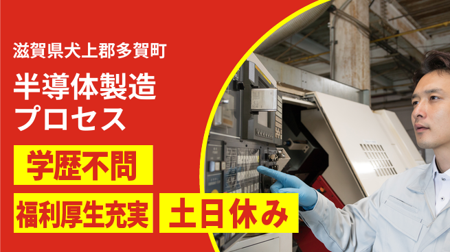 ＵＴエージェント株式会社 高収入可能【半導体製造プロセス】の工場求人・派遣情報 | ジョバディ工場