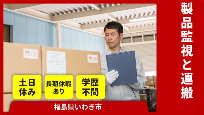 ＵＴエージェント株式会社 安心の職場【製品監視と運搬】の工場求人・派遣情報 | ジョバディ工場