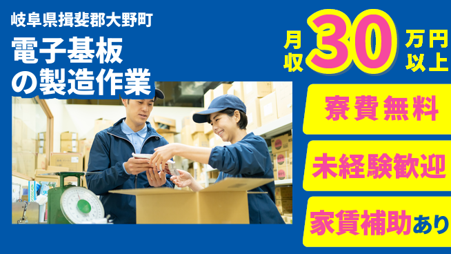 ＵＴエージェント株式会社 【電子基板の製造作業】の工場求人・派遣情報 | ジョバディ工場