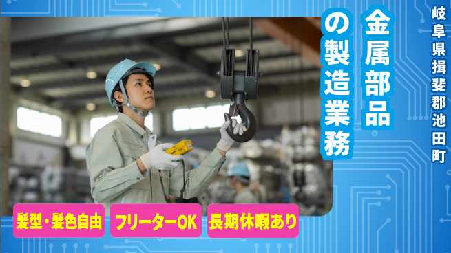 ＵＴエージェント株式会社 安心のスタート【金属部品の製造業務】の工場求人・派遣情報 | ジョバディ工場