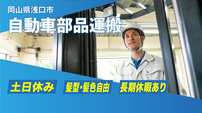 ＵＴエージェント株式会社 フォークリフト操作【自動車部品運搬】の工場求人・派遣情報 | ジョバディ工場
