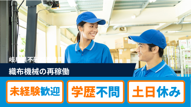 ＵＴエージェント株式会社 【織布機械の再稼働】の工場求人・派遣情報 | ジョバディ工場