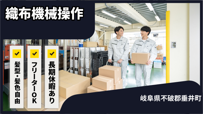 ＵＴエージェント株式会社 安心の昼勤務【織布機械操作】の工場求人・派遣情報 | ジョバディ工場