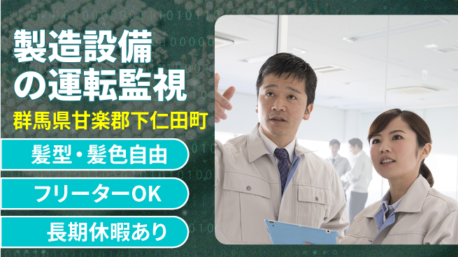 ＵＴエージェント株式会社 安心スタート【製造設備の運転監視】の工場求人・派遣情報 | ジョバディ工場