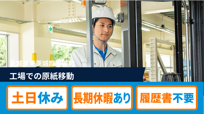 ＵＴエージェント株式会社 【工場での原紙移動】の工場求人・派遣情報 | ジョバディ工場
