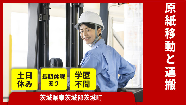ＵＴエージェント株式会社 高収入可能【原紙移動と運搬】の工場求人・派遣情報 | ジョバディ工場
