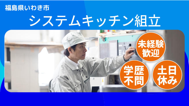 ＵＴエージェント株式会社 【システムキッチン組立】の工場求人・派遣情報 | ジョバディ工場