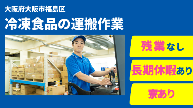 ＵＴエージェント株式会社 高収入可能【冷凍食品の運搬作業】の工場求人・派遣情報 | ジョバディ工場