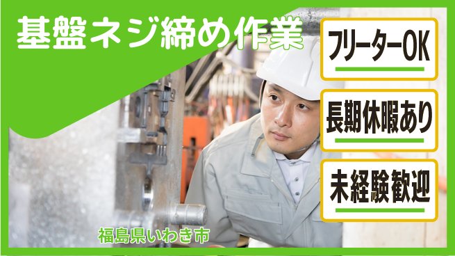 ＵＴエージェント株式会社 日中勤務安心【基盤ネジ締め作業】の工場求人・派遣情報 | ジョバディ工場