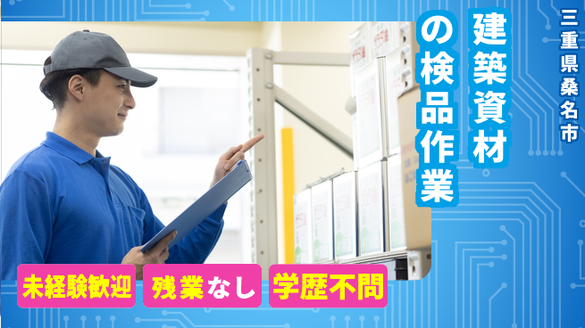 ＵＴエージェント株式会社 【建築資材の検品作業】の工場求人・派遣情報 | ジョバディ工場