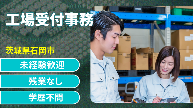 ＵＴエージェント株式会社 【工場受付事務】の工場求人・派遣情報 | ジョバディ工場