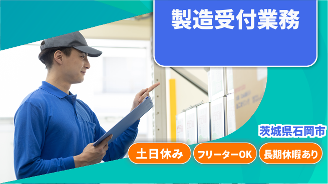 ＵＴエージェント株式会社 安心の日勤【製造受付業務】の工場求人・派遣情報 | ジョバディ工場